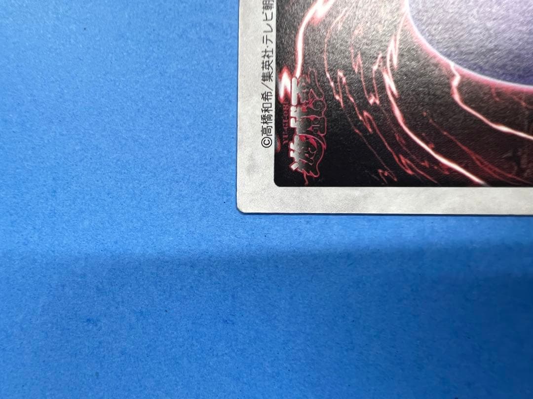 【1999年バンダイ版　真紅眼の黒竜】