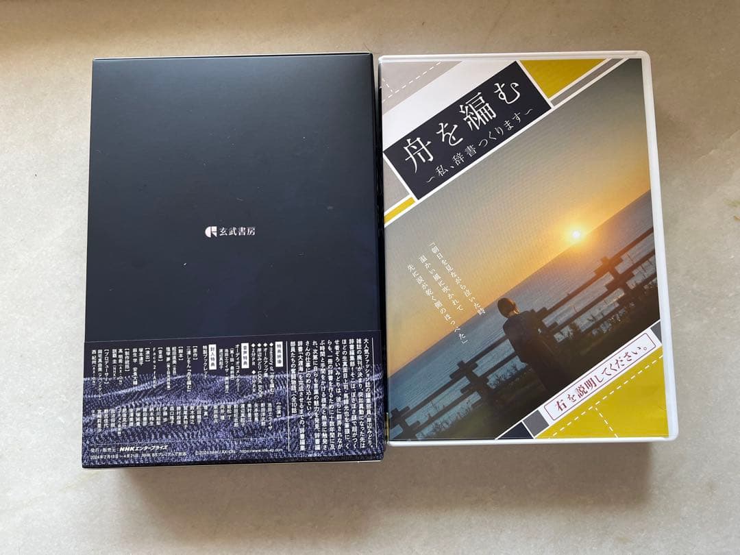 『大渡海』 舟を編む