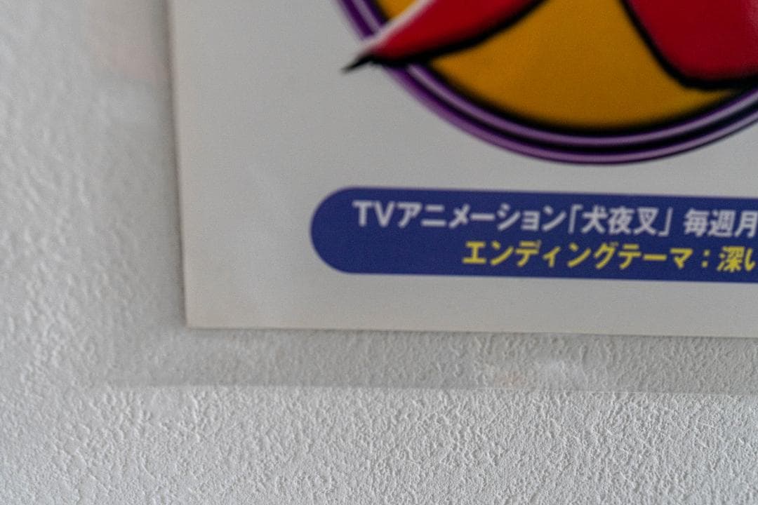 ラミネート犬夜叉TVシリーズ 販促用ポスター