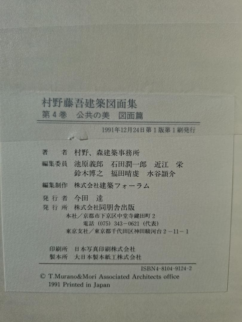 村野藤吾建築図面集