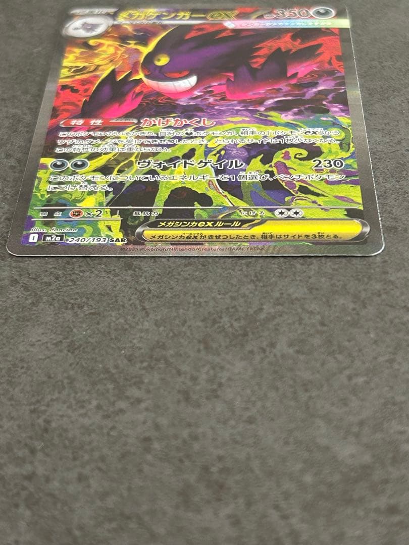 美品 メガゲンガーex SAR 240/193 megaドリーム①