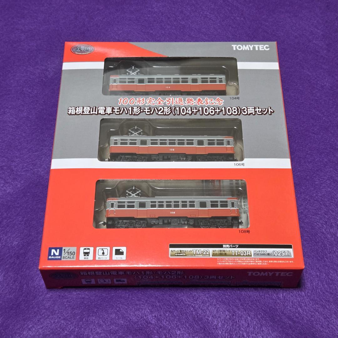 【鉄コレ】＜限定品＞箱根登山鉄道 100形完全引退発表記念スペシャルパッケージ