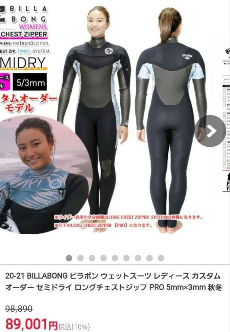 BILLABONG セミドライ ロングチェストジップ 秋冬用