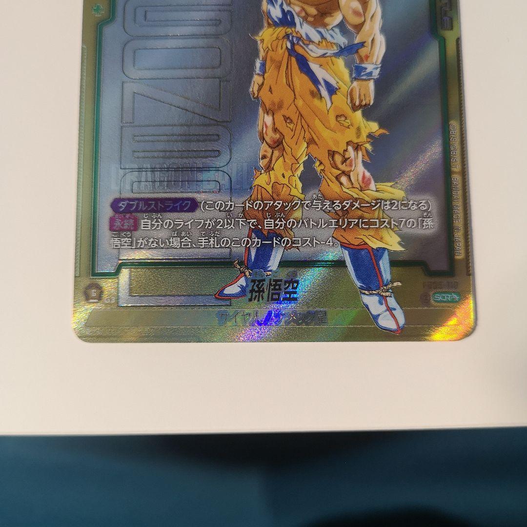 孫悟空　FB05-119　SCR　スーパーパラレル