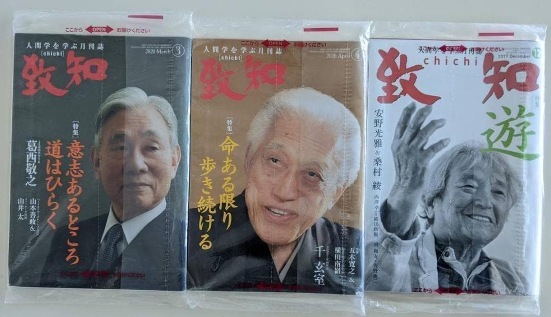 ①人生の法則 藤尾秀昭　 ②ラジオ深夜便　人生の達人たち ③致知3冊　千玄室