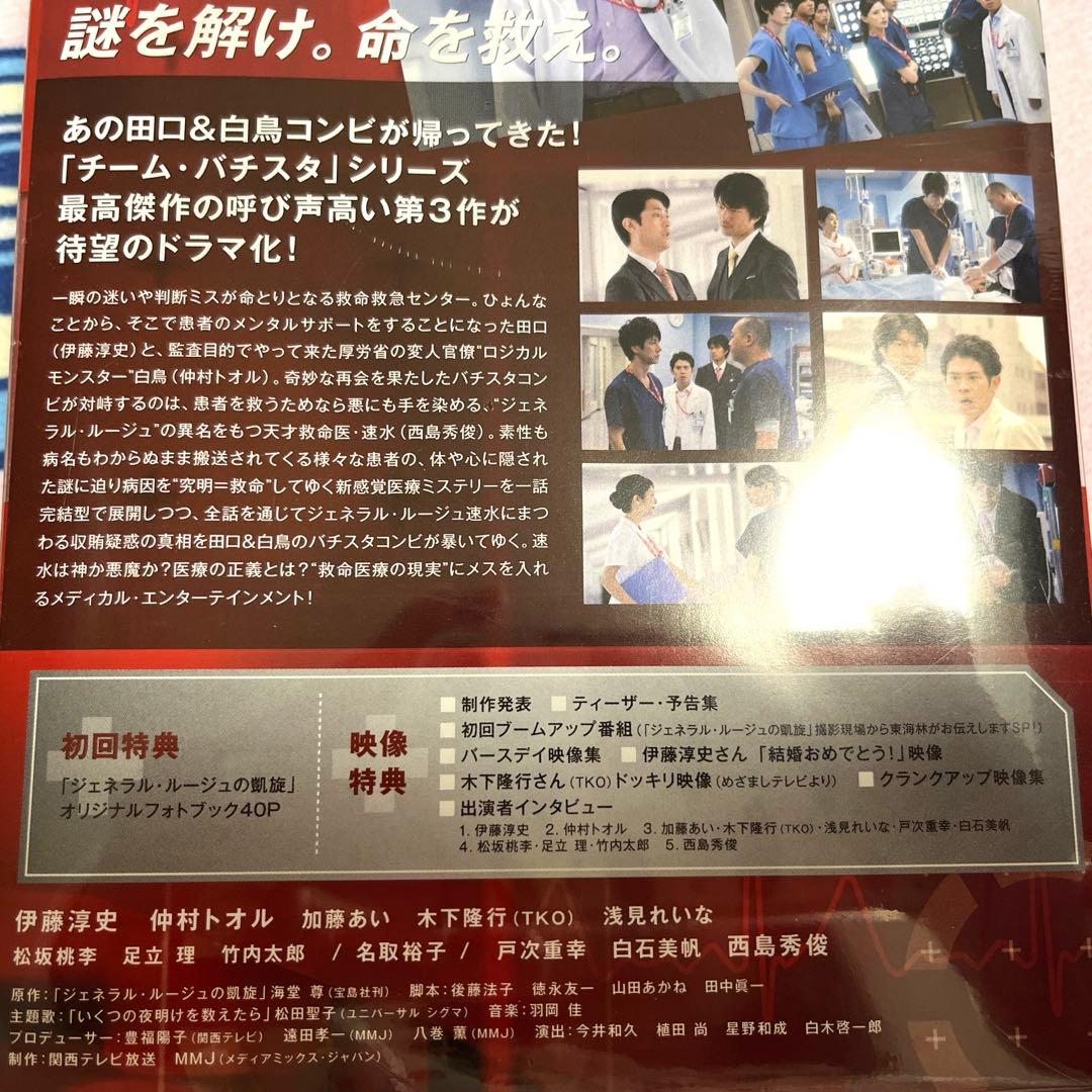 チームバチスタ２DVDセット　サンプル盤未開封