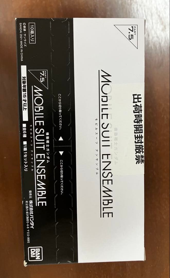 ガンダム　モビルスーツ　アンサンブル　BOX 7.5