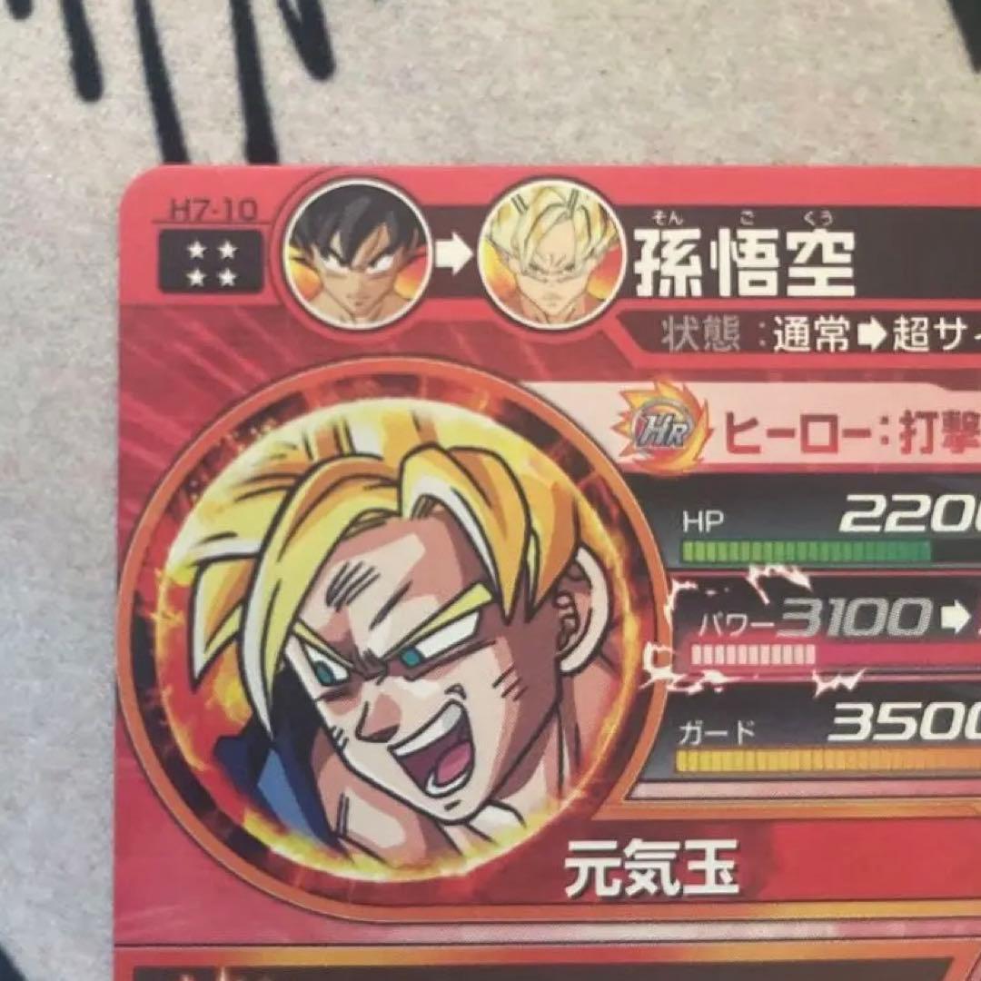 【美品】H7-10 孫悟空 H7-10 P