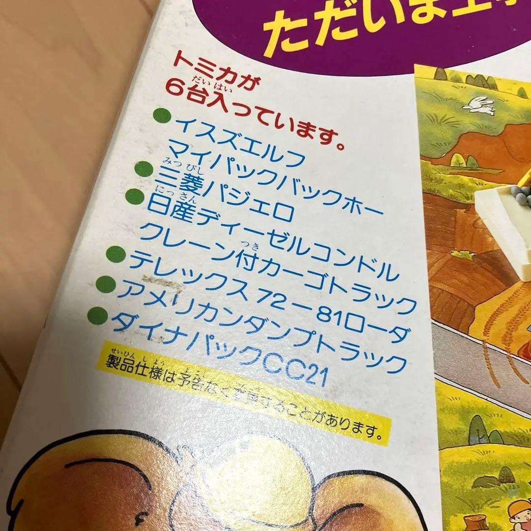 【新品未使用】 トミカ　ただいま工事中！　建設ミニカー　建設現場マップ　希少