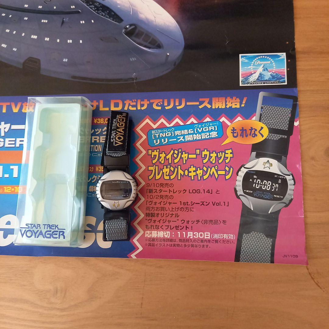 スタートレックヴォイジャー販売促進ポスター➕購入特典オリジナルウォッチ　未作動品