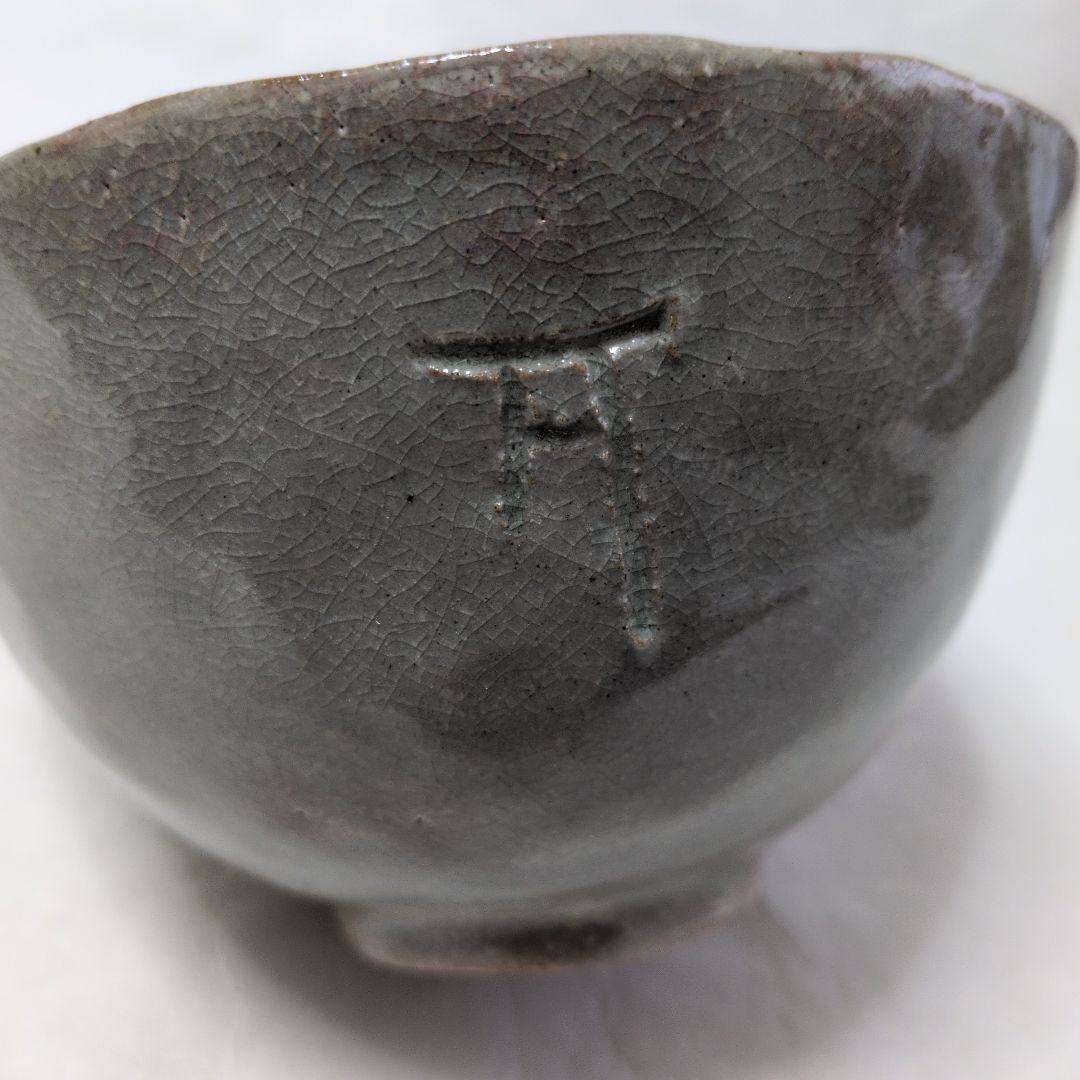 【信楽　手捻り茶碗】貞光