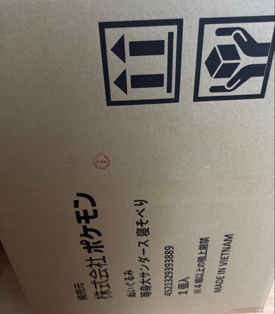 ポケモンセンター オリジナル ぬいぐるみ 等身大 サンダース 寝そべり