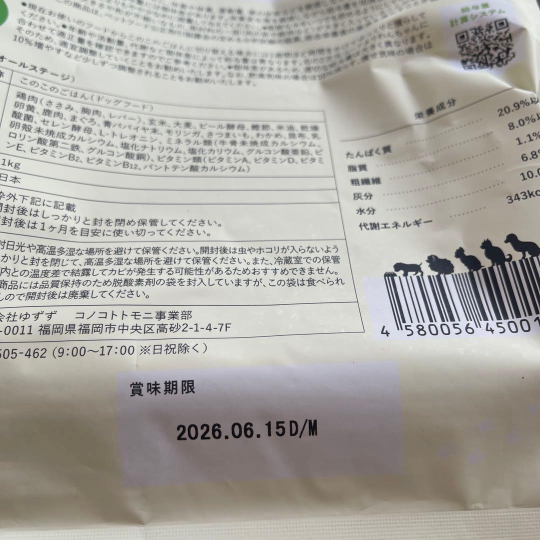 このこのごはん ドライフード ５袋５kg 2026年6月15日まで