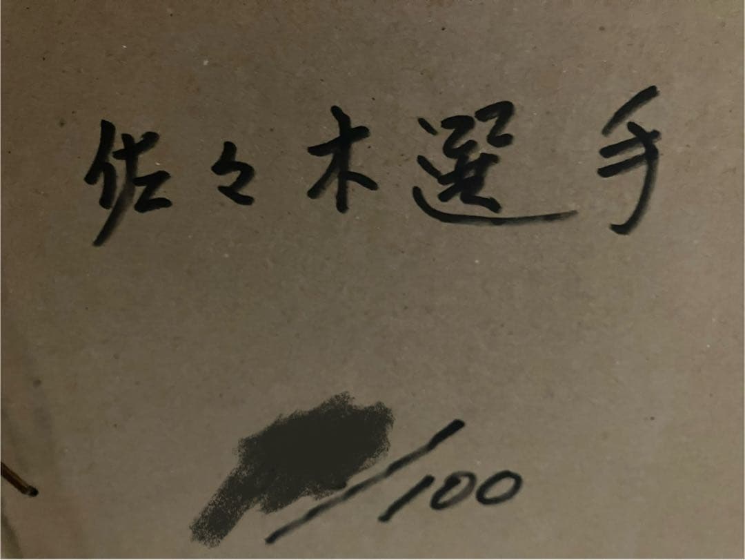 佐々木朗希 完全試合 直筆サイン入りユニフォーム&大判フォト木製額入りセット