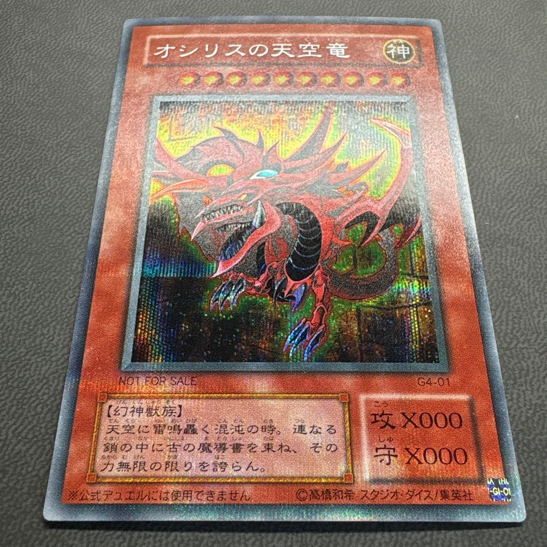 い*ぬ様 遊戯王 オシリスの天空竜 G4 プラチナシク ARS9 PSA ---