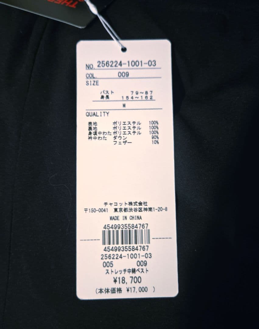 Chacott ストレッチ中綿ベスト 新品、未使用