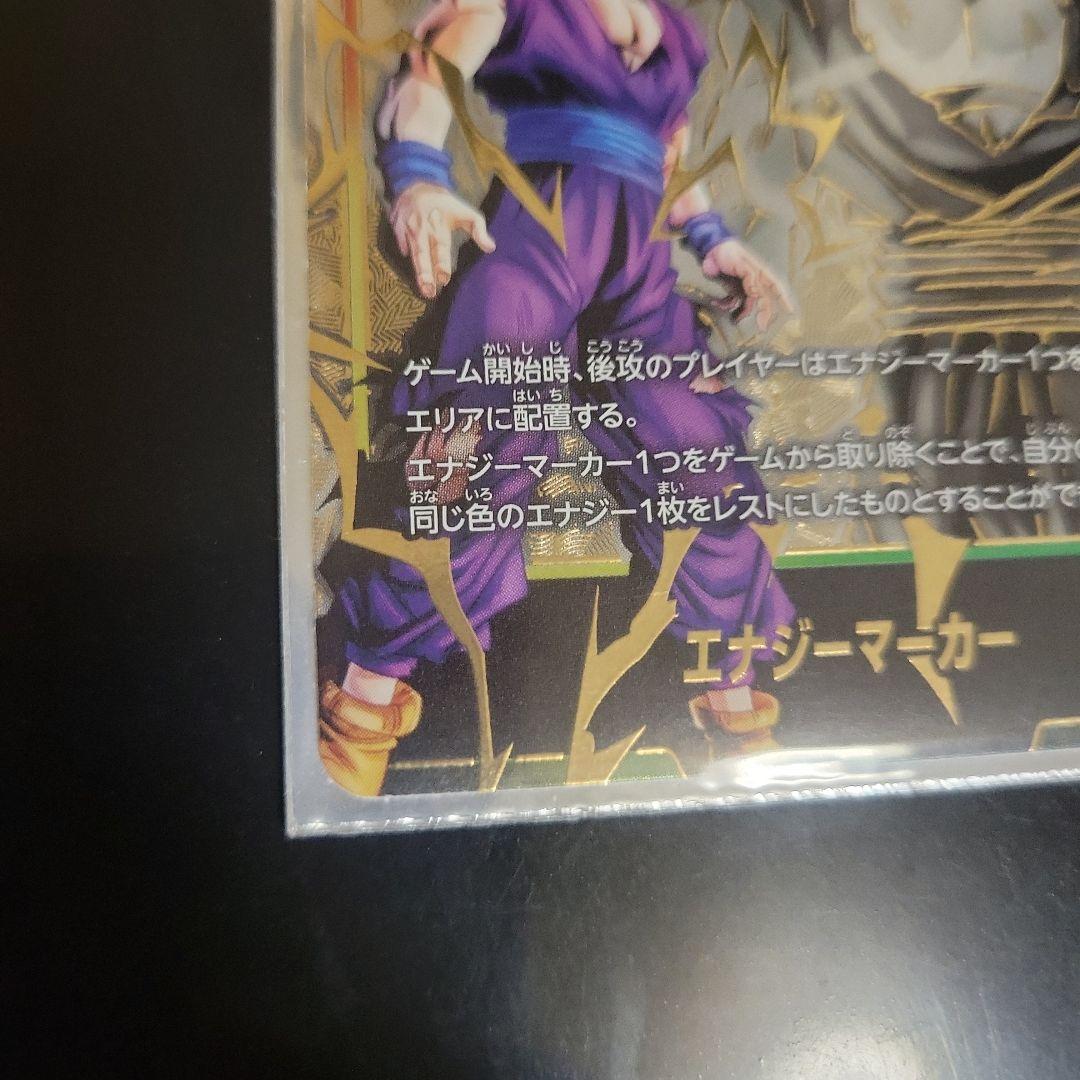 エナジーマーカー パラレル 悟飯