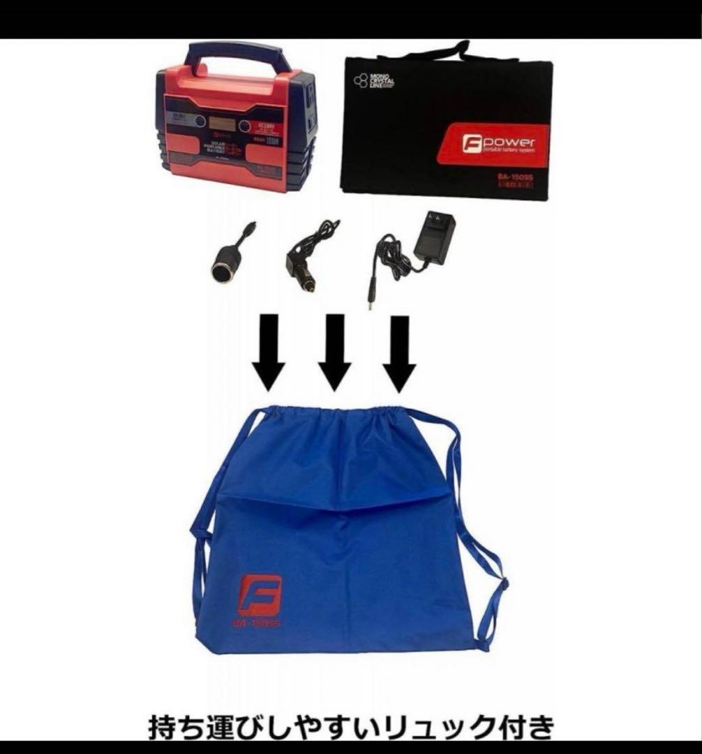 富士倉 ポータブルバッテリー ソーラーパネル付き １５０Ｗ ＢＡ－１５０ＳＳ
