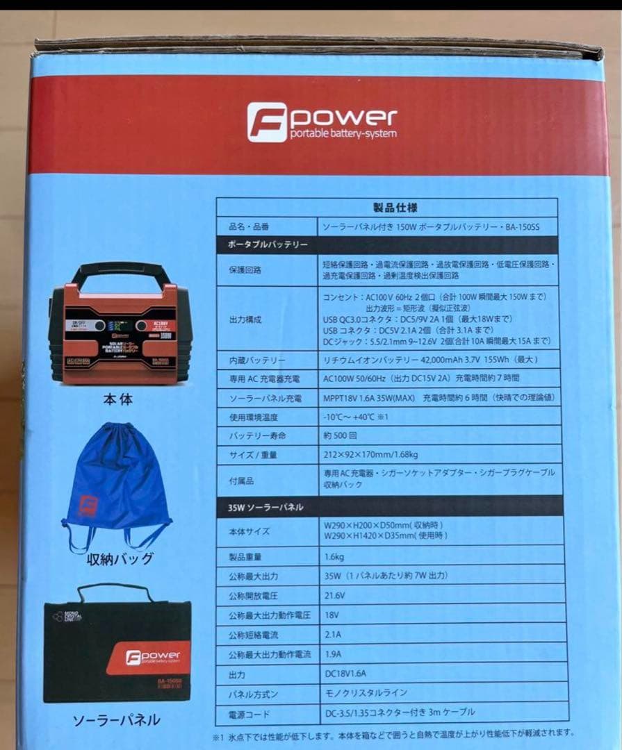 富士倉 ポータブルバッテリー ソーラーパネル付き １５０Ｗ ＢＡ－１５０ＳＳ