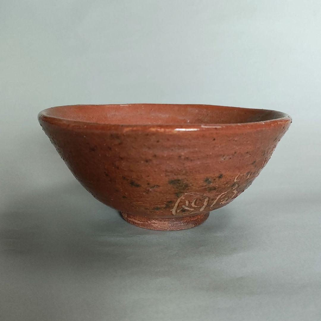 清水比庵　歌彫り茶碗 　赤楽茶碗　蓮月　良寛