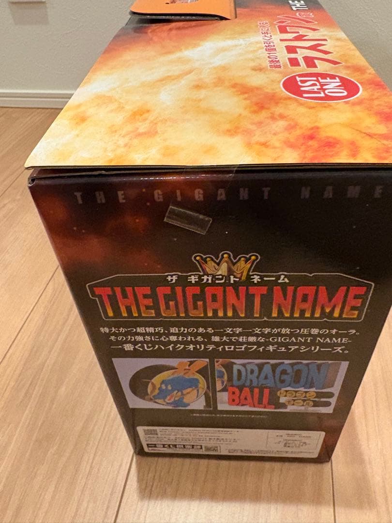 一番くじ　アッセンブルコレクション　ラストワン賞　ギガントネーム ドラゴンボール