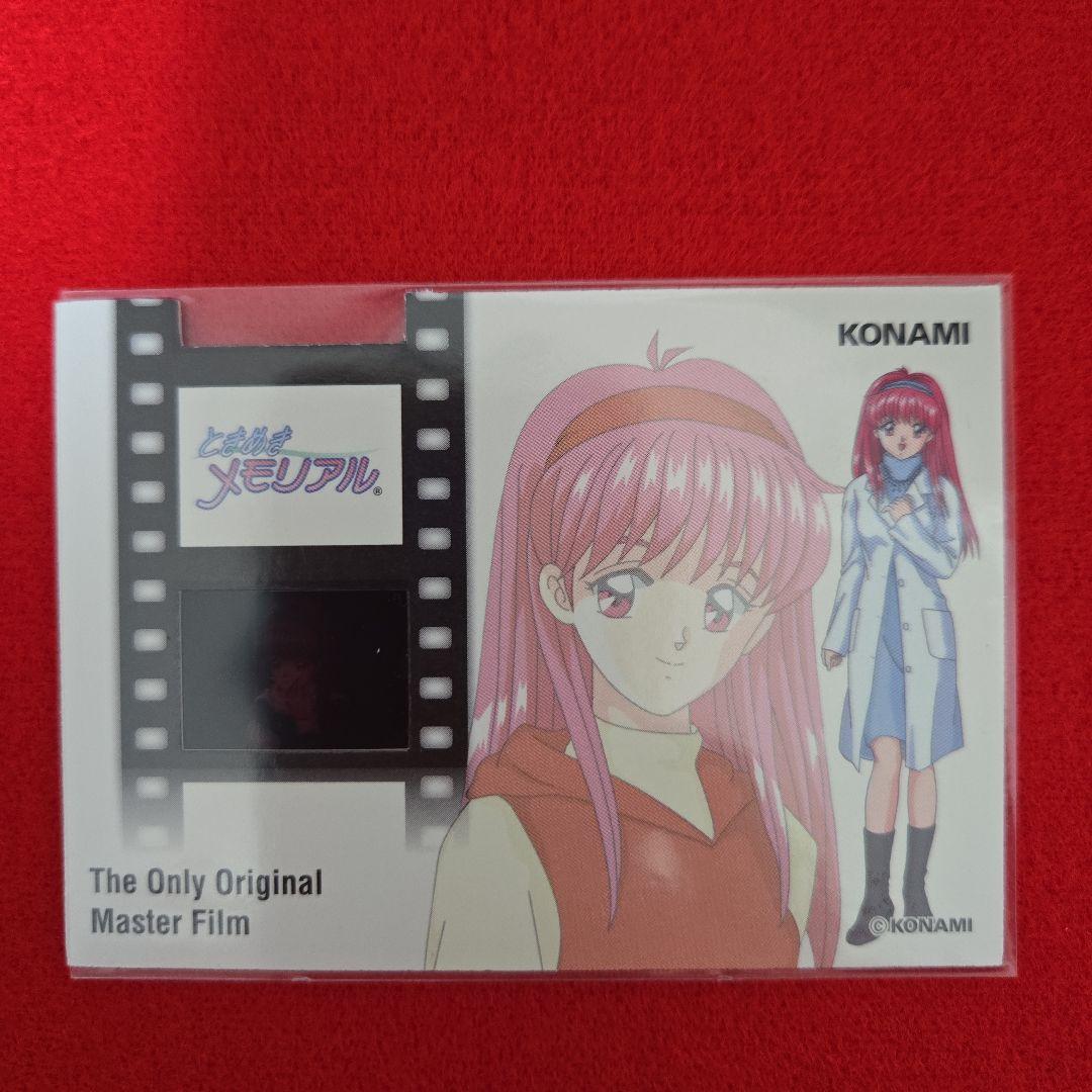 激レア【ときめきメモリアル】オリジナルマスターフィルム【ファイナルコレクション】