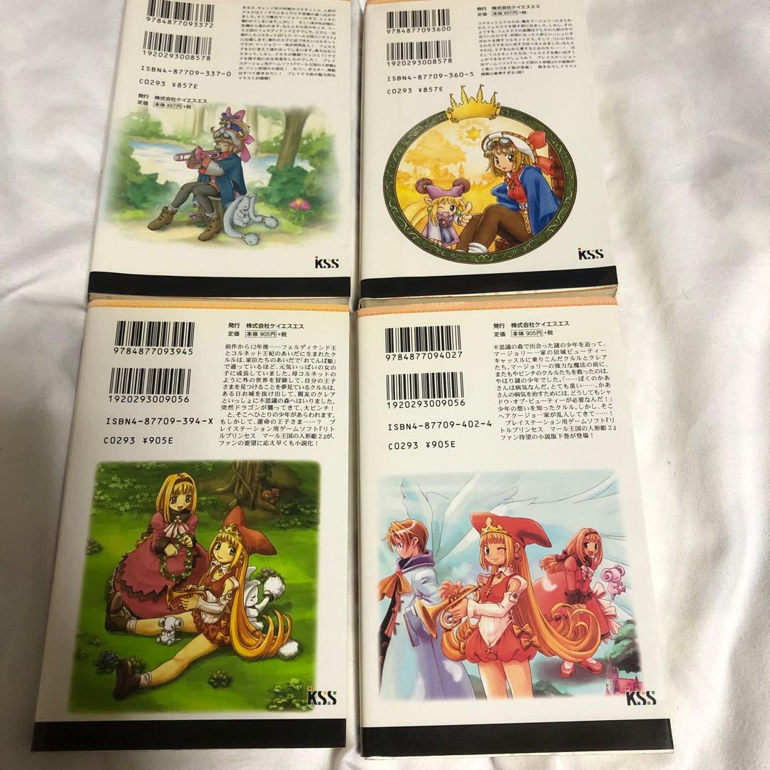 マール王国の人形姫1.2上下巻セット！希少！