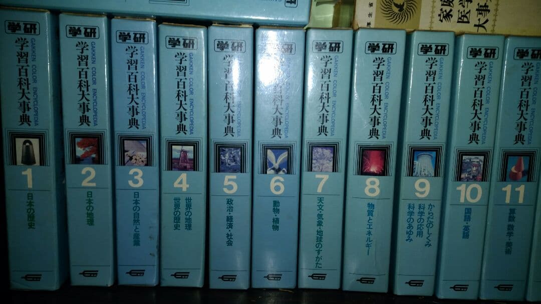希少★学研大辞典14冊＋1冊セット