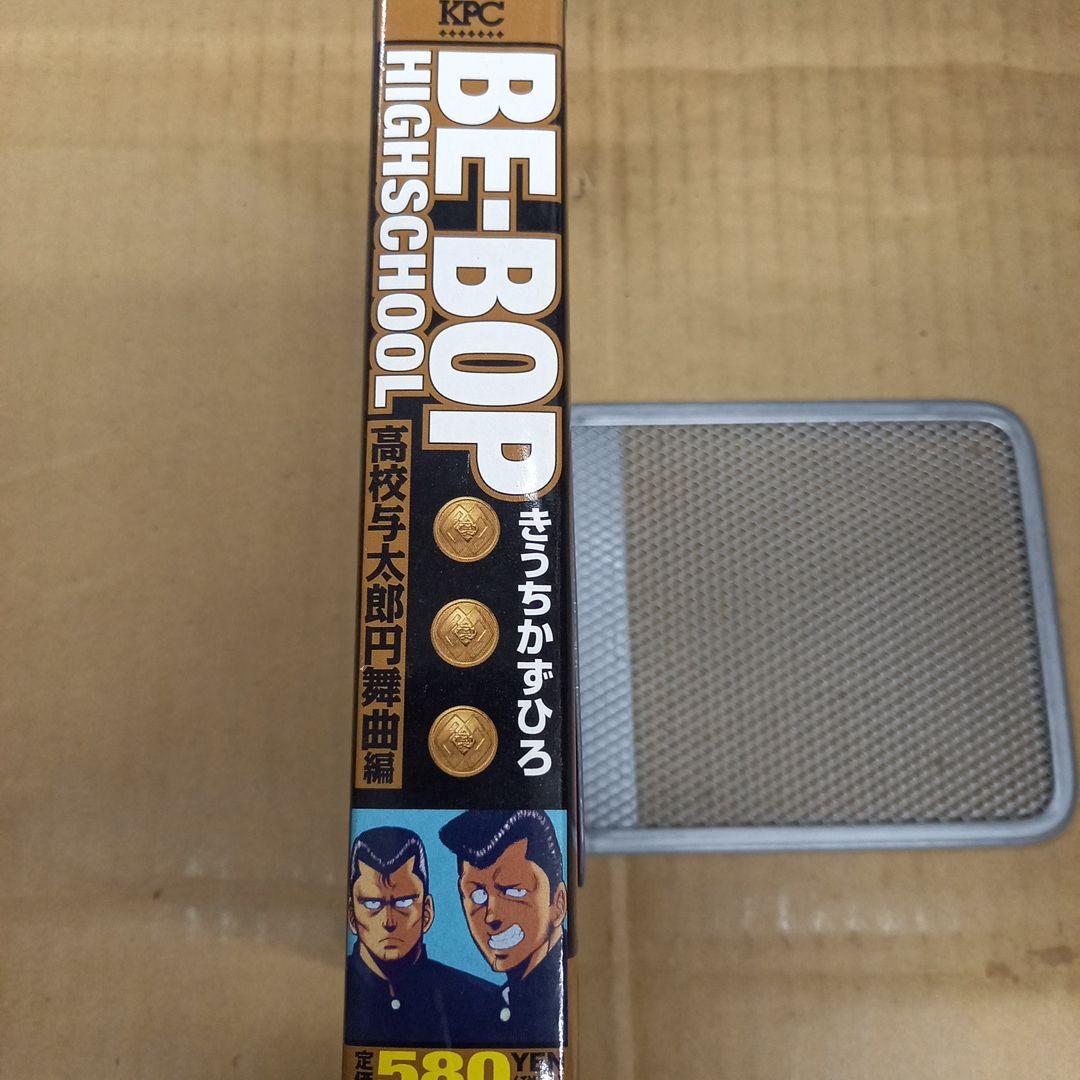 Be-bop highschool 高校与太郎円舞曲編　ビーバップハイスクール