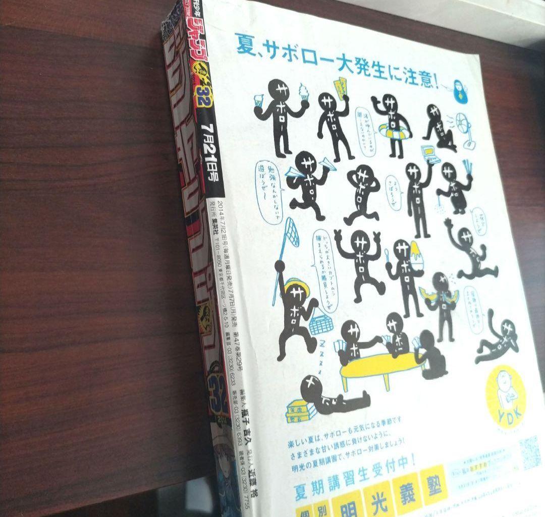 週刊少年ジャンプ　2014年32号　僕のヒーローアカデミア　新連載