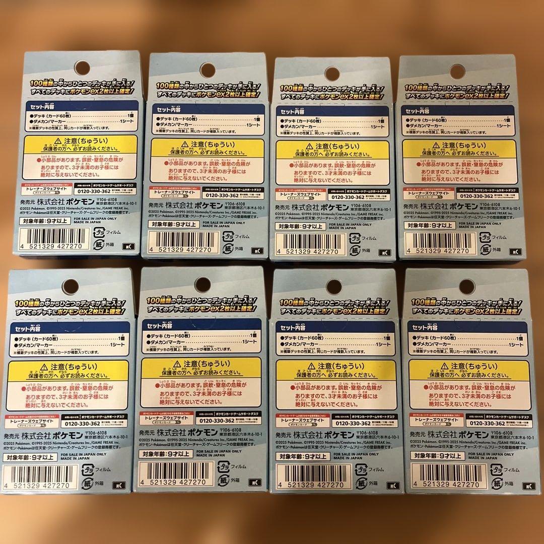 スタートデッキ100バトルコレクション8個セット新品未開封