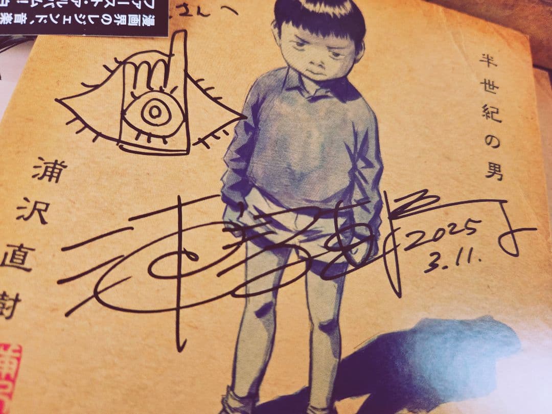 t*i様 直筆サイン入り!浦沢直樹　半世紀の男　love songs!特典収納ボ