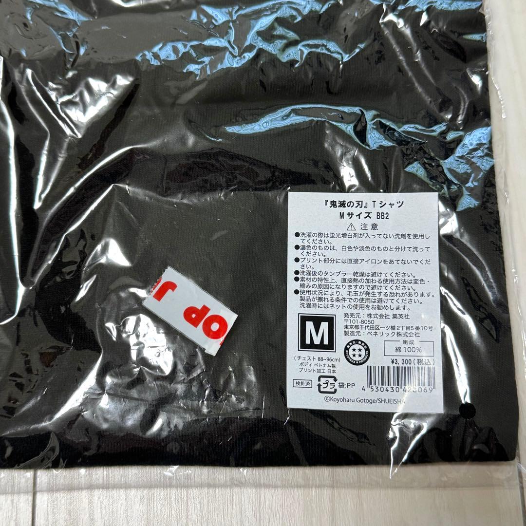 鬼滅の刃 ジャンプショップ 限定 流流舞い てちてちTシャツ 冨岡義勇 未開封
