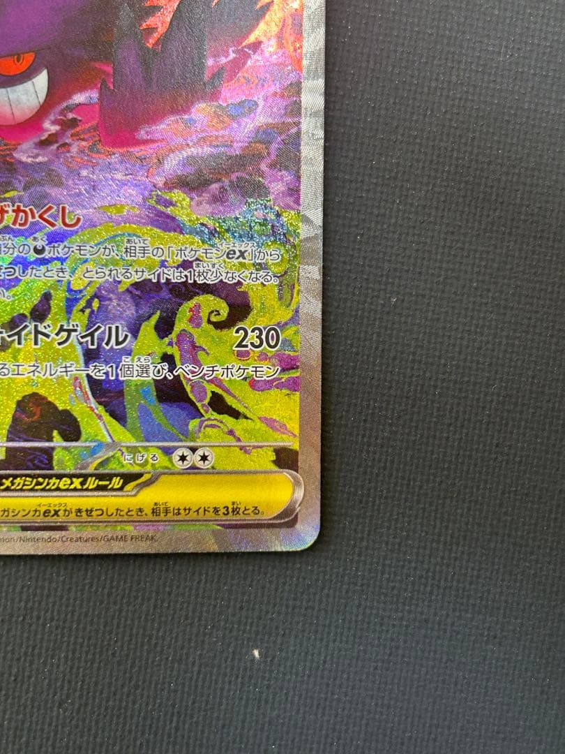 ポケモンカード メガドリームex メガゲンガーex SAR