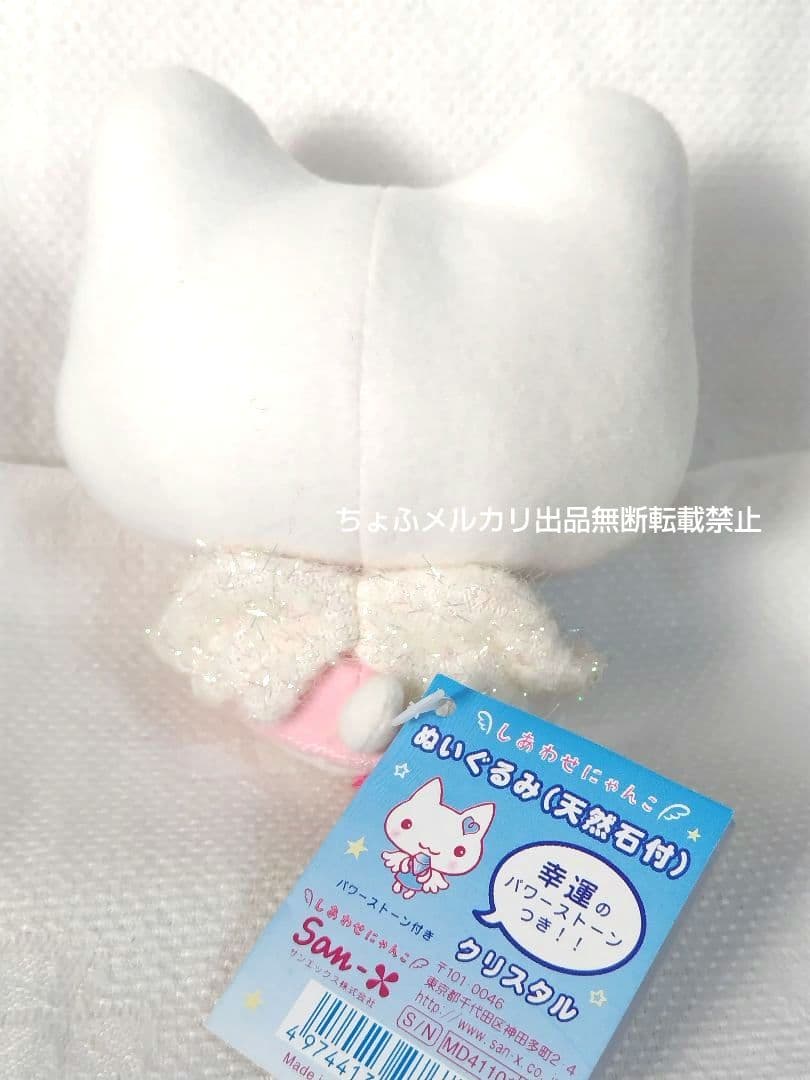 SAN-X しあわせにゃんこ ぬいぐるみ 天然石付き サンエックス 平成レトロ