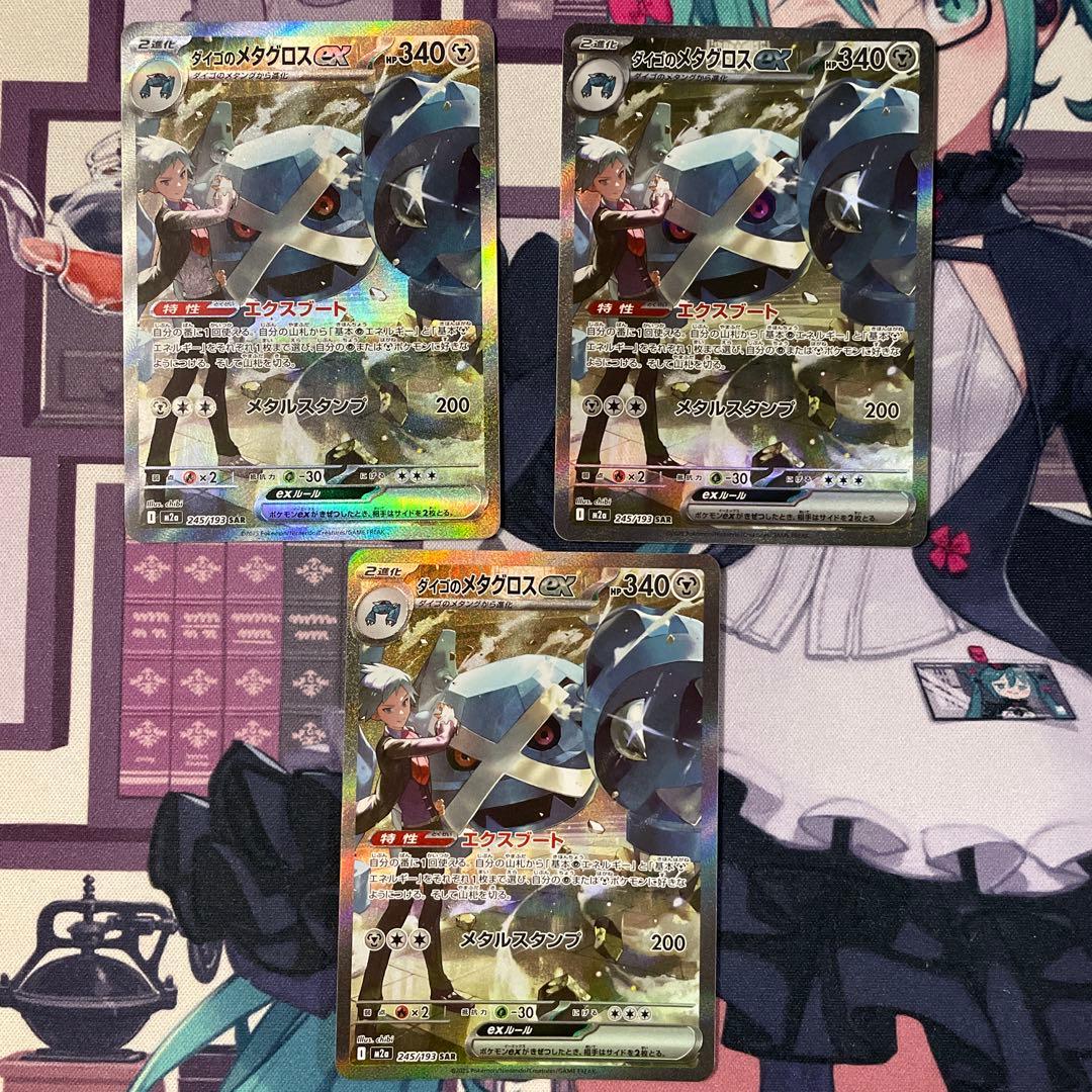 ダイゴのメタグロス 進化ライン