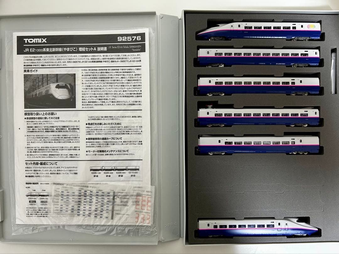 TOMIX JR東日本 E2系1000番台 東北新幹線 やまびこ 10両フル編成
