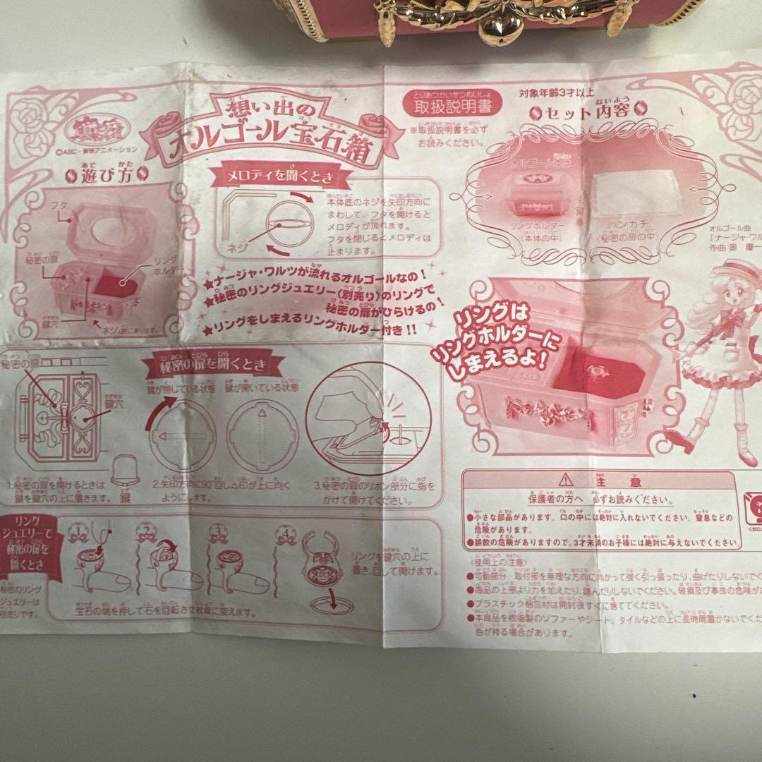 明日のナージャ　想い出のオルゴール 宝石箱　欠品あります