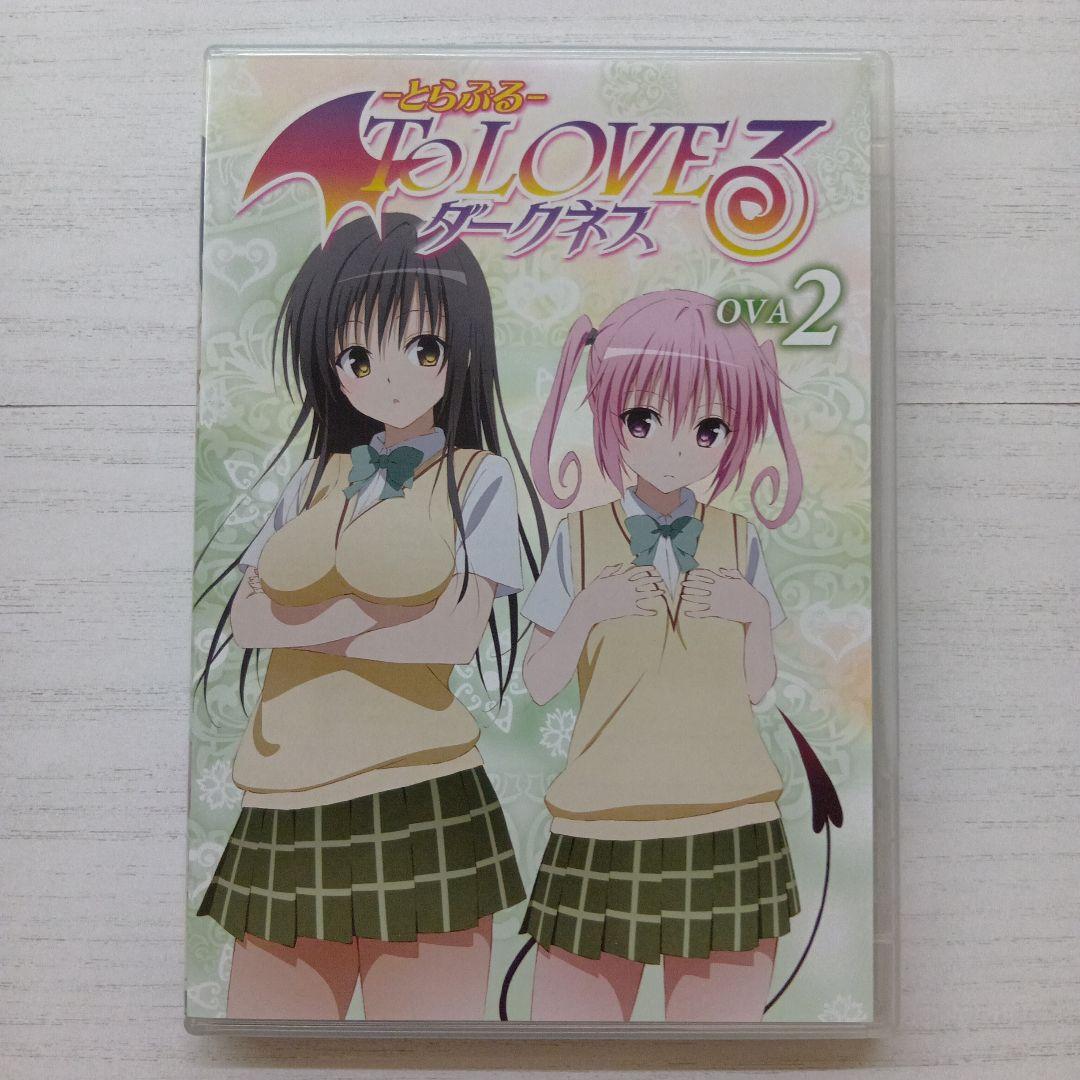 とらぶる To Loveる ダークネス OVA全9巻 ポストカード等多数付属！