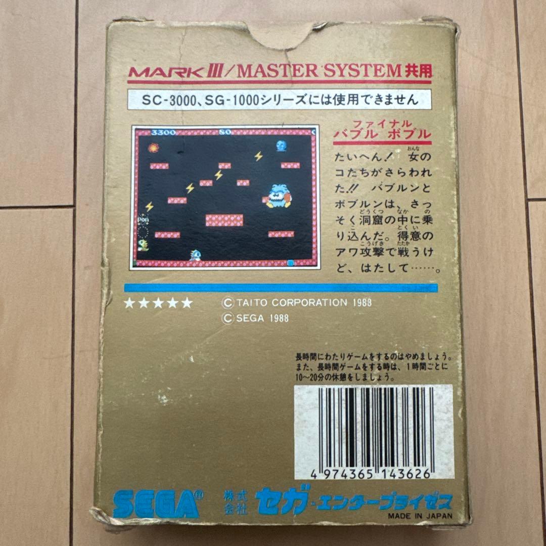 ファイナルバブルボブル　ゴールドカートリッジ　マークⅢ ソフト