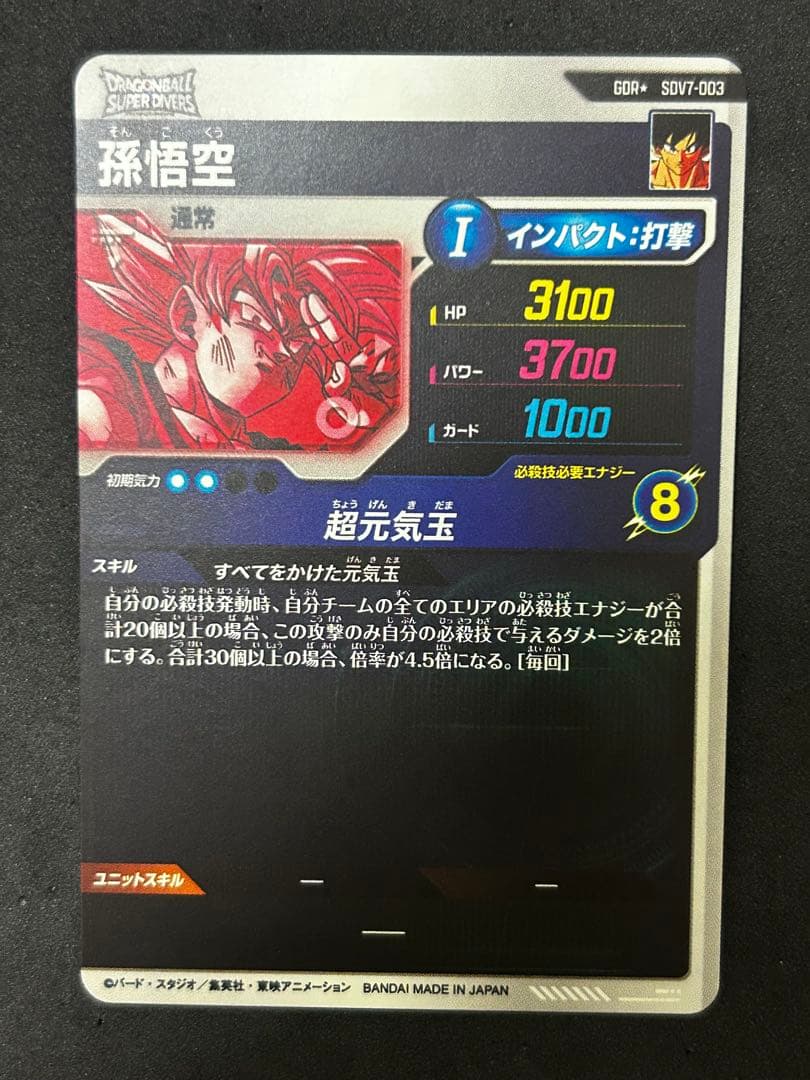 【美品】SDV7-003 ★ 孫悟空 パラレル 専用品