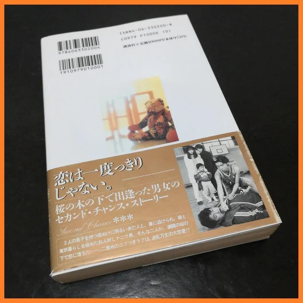 セカンド・チャンス Second Chance 小松江里子 帯付 ▣ TBS系