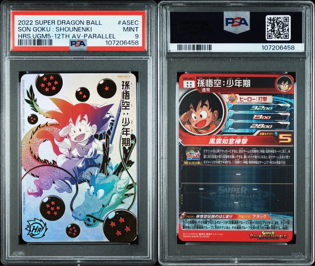 【PSA9】ドラゴンボールヒーローズ UGM5-asec p 孫悟空 パラガキ