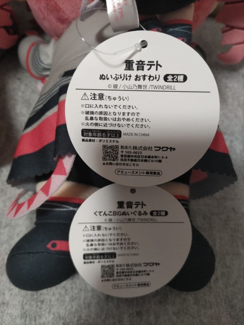 重音テト ぬいぷりけ おすわり くてんこBIGぬいぐるみ4点セット