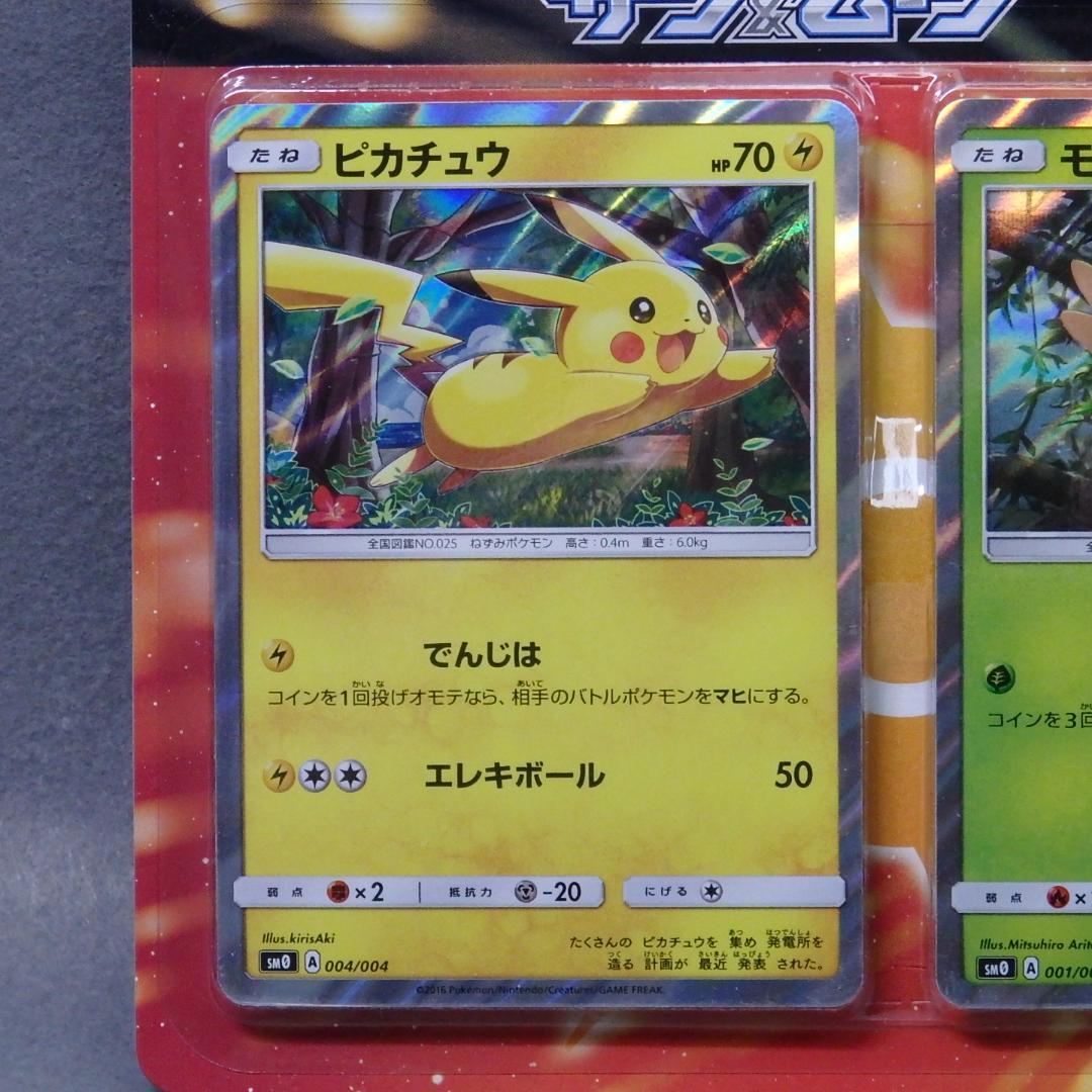 k*2様 ポケモンカード サン&ムーン ピカチュウと新しい仲間たち 未開封
