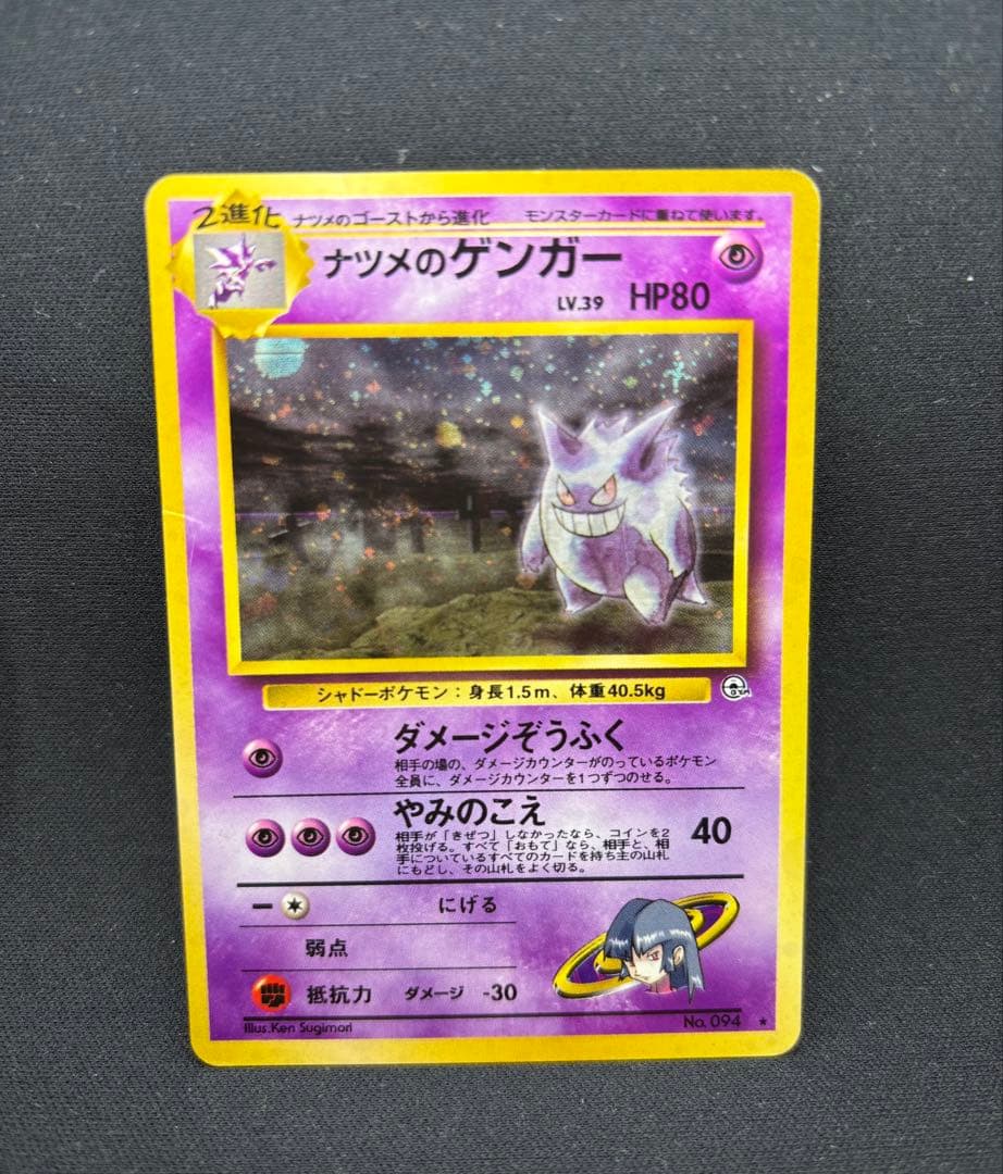 ポケモンカード ナツメのゲンガー 旧裏 No.094