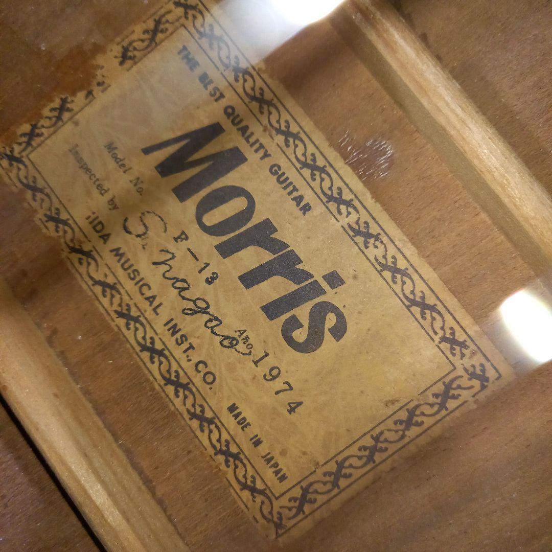 メンテナンス済◎Morris アコギ F-13 1974年製 ジャパンビンテージ