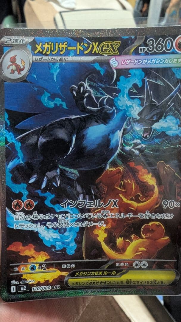 ポケモンカード メガリザードンX ex sar