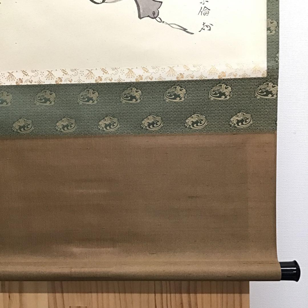 K掛軸　「小槌の絵」松尾宗吾(不染斎)宗倫(葆光斎)合筆　共箱　紙箱S950KJ