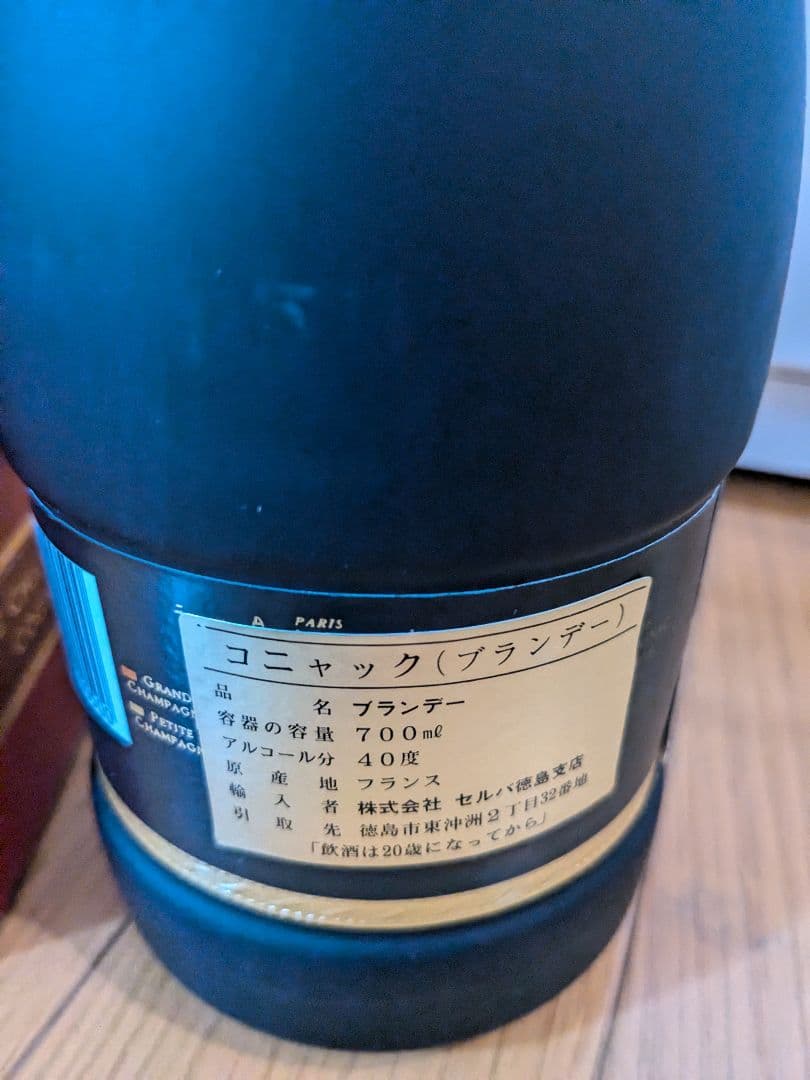 ナポレオンREMY MARTIN NAPOLEON EXTRA OLD